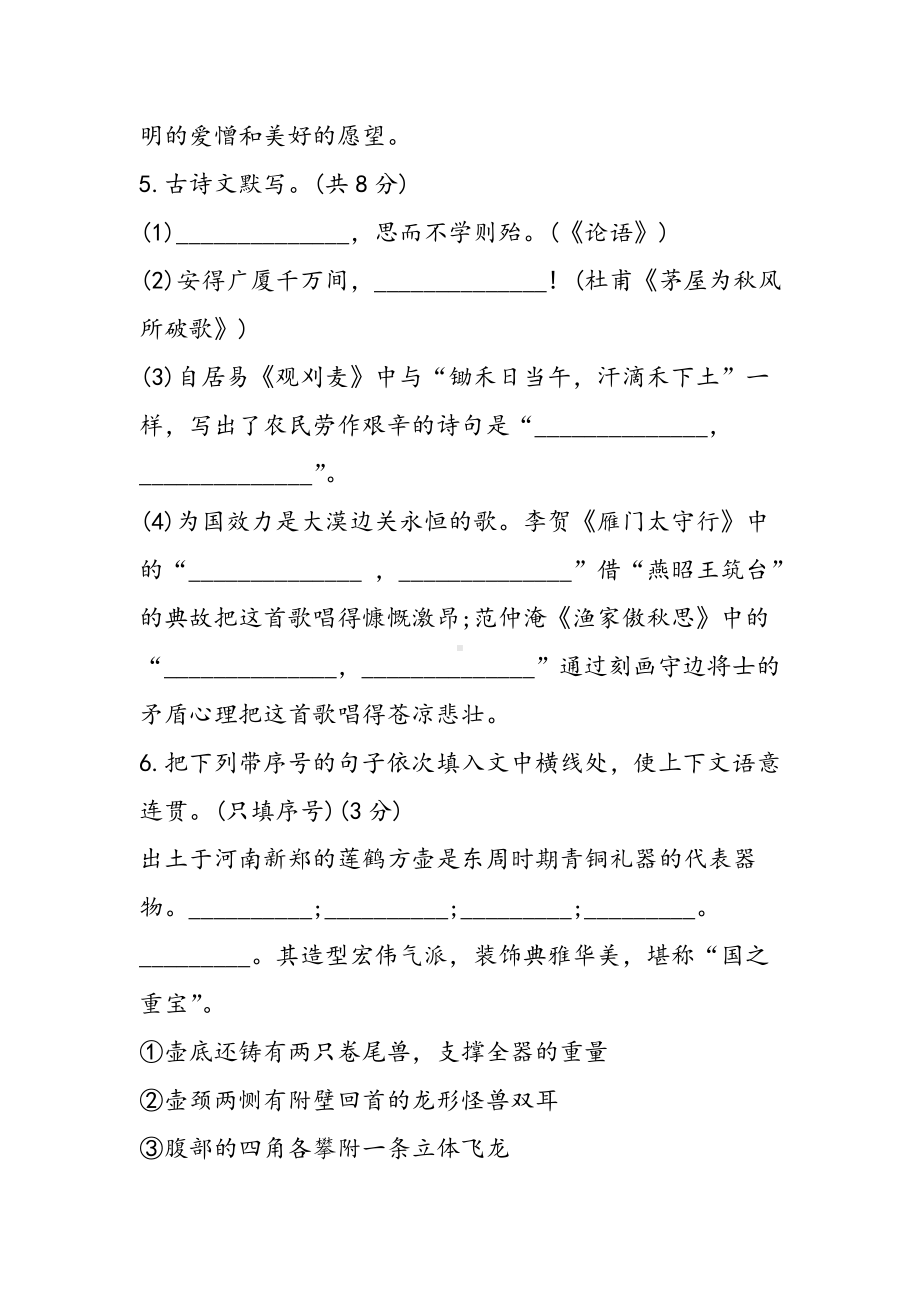 2019河南省中考语文试题及答案(高清版)语文.doc_第3页