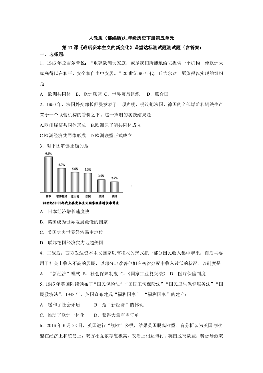 人教版(部编版)九年级历史下册第五单元第17课《战后资本主义的新变化》课堂达标测试试题测试试题(含答.docx_第1页