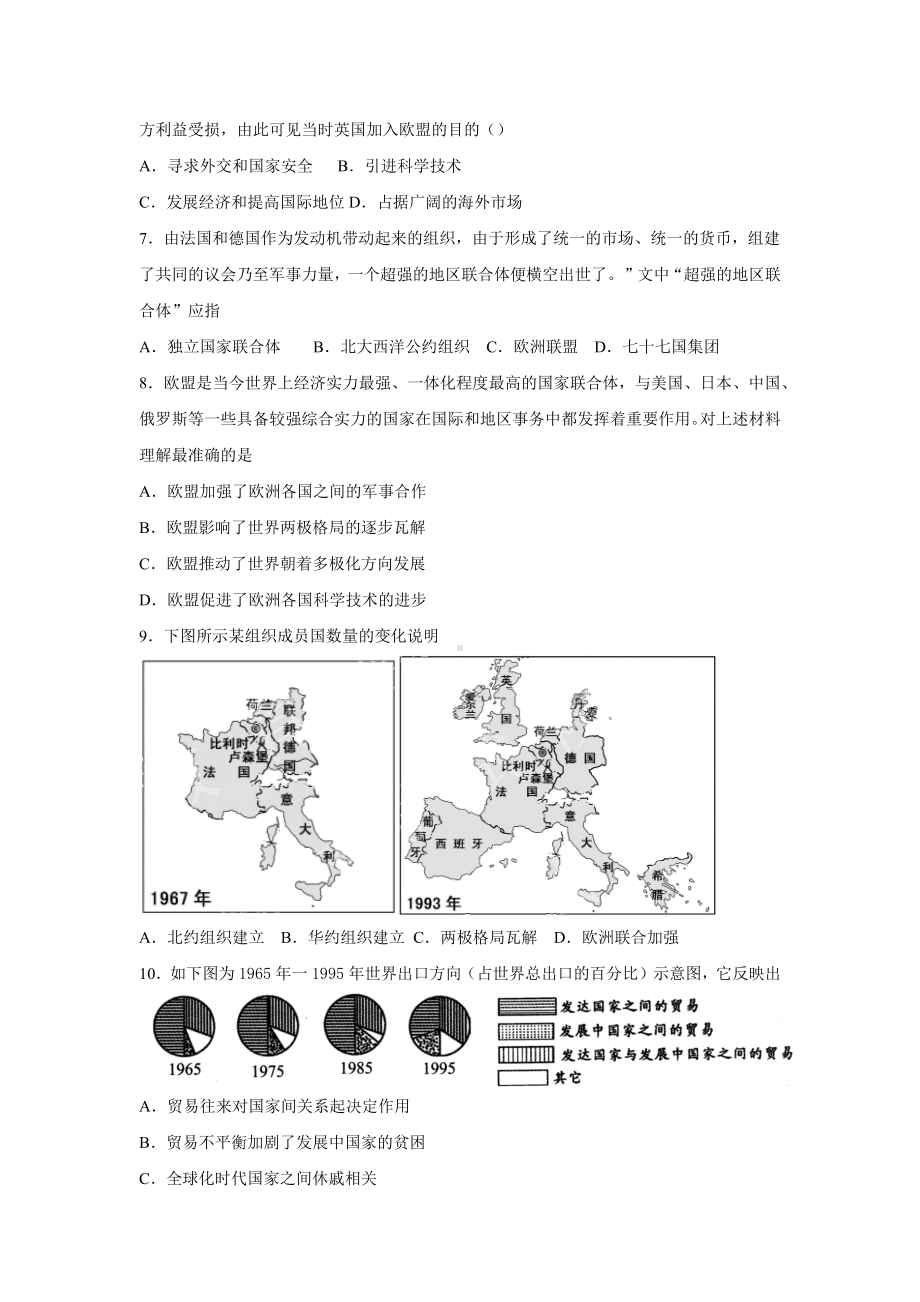 人教版(部编版)九年级历史下册第五单元第17课《战后资本主义的新变化》课堂达标测试试题测试试题(含答.docx_第2页