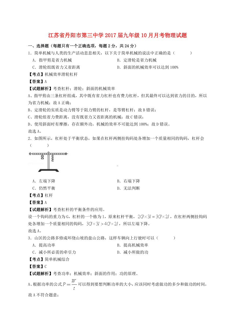 九年级物理10月月考试题(含解析)-苏科版.doc_第1页