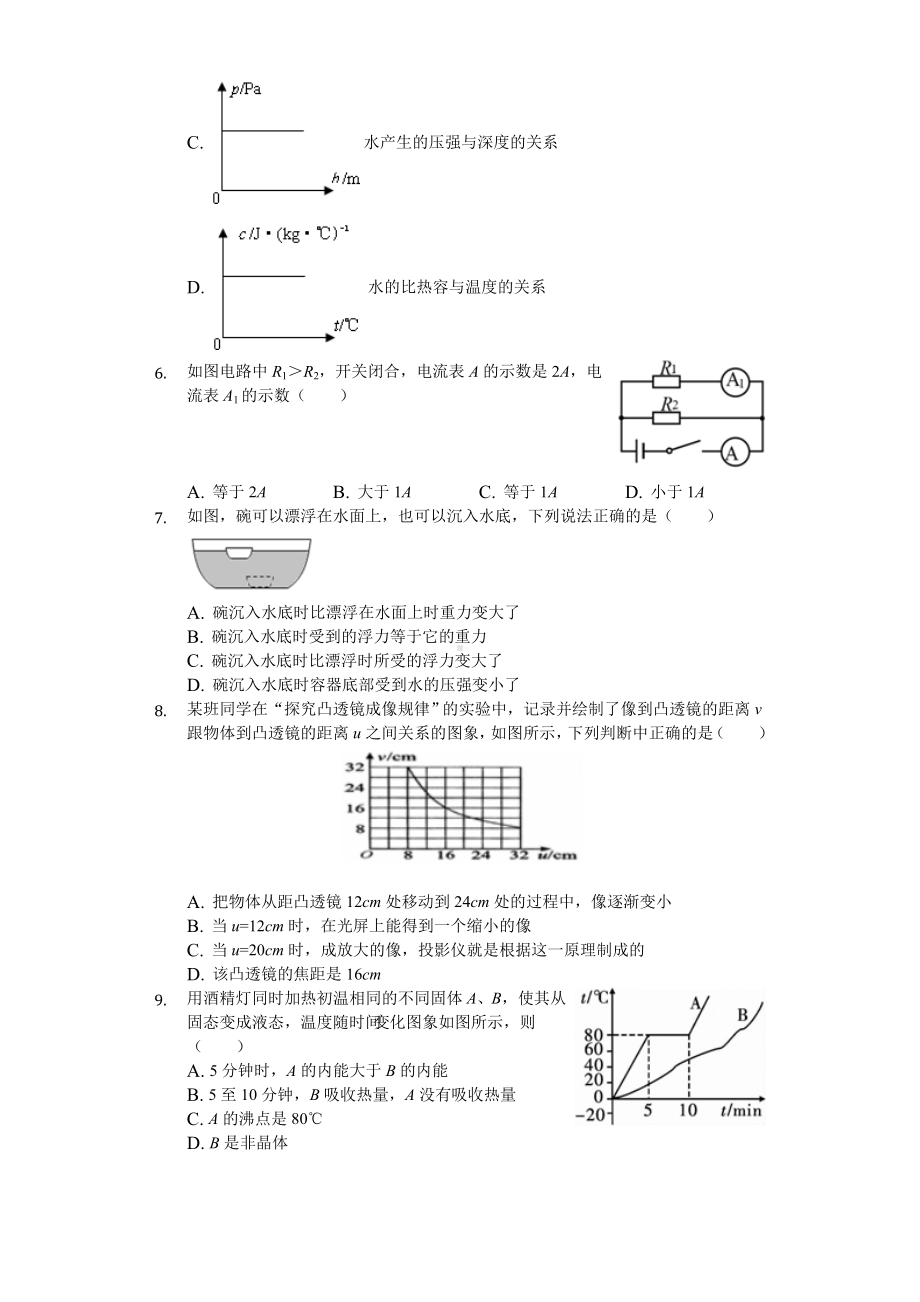 2020年广东省中考物理全真模拟试卷(一)(含答案解析).doc_第2页