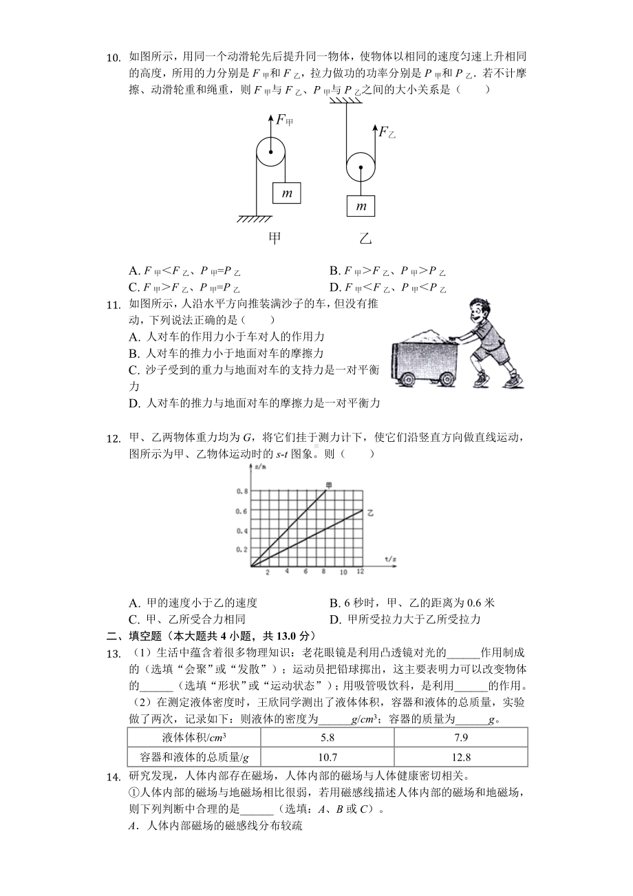 2020年广东省中考物理全真模拟试卷(一)(含答案解析).doc_第3页