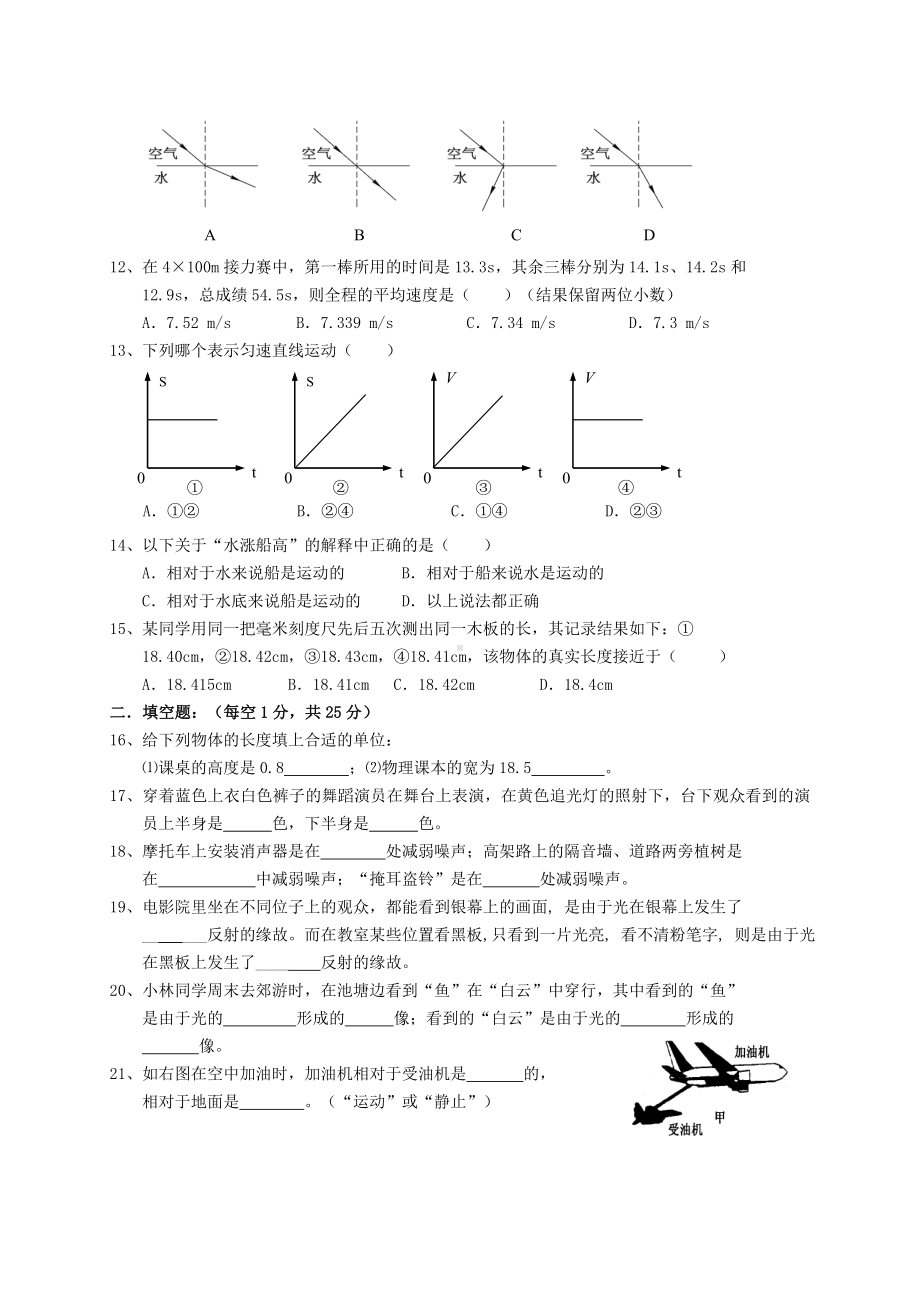 人教版物理八年级上册期中考试卷含答案.doc_第2页