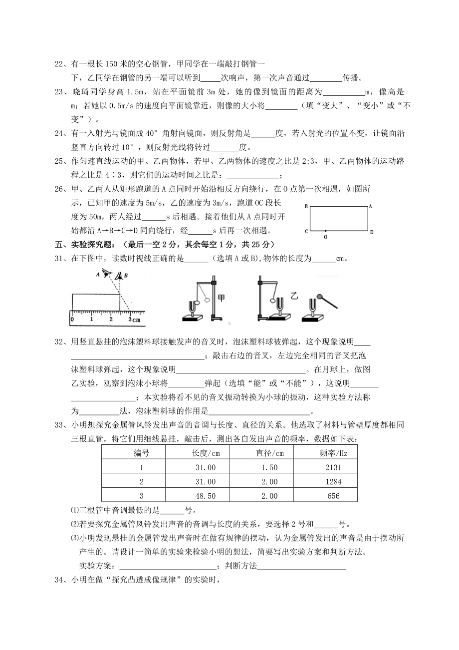 人教版物理八年级上册期中考试卷含答案.doc_第3页