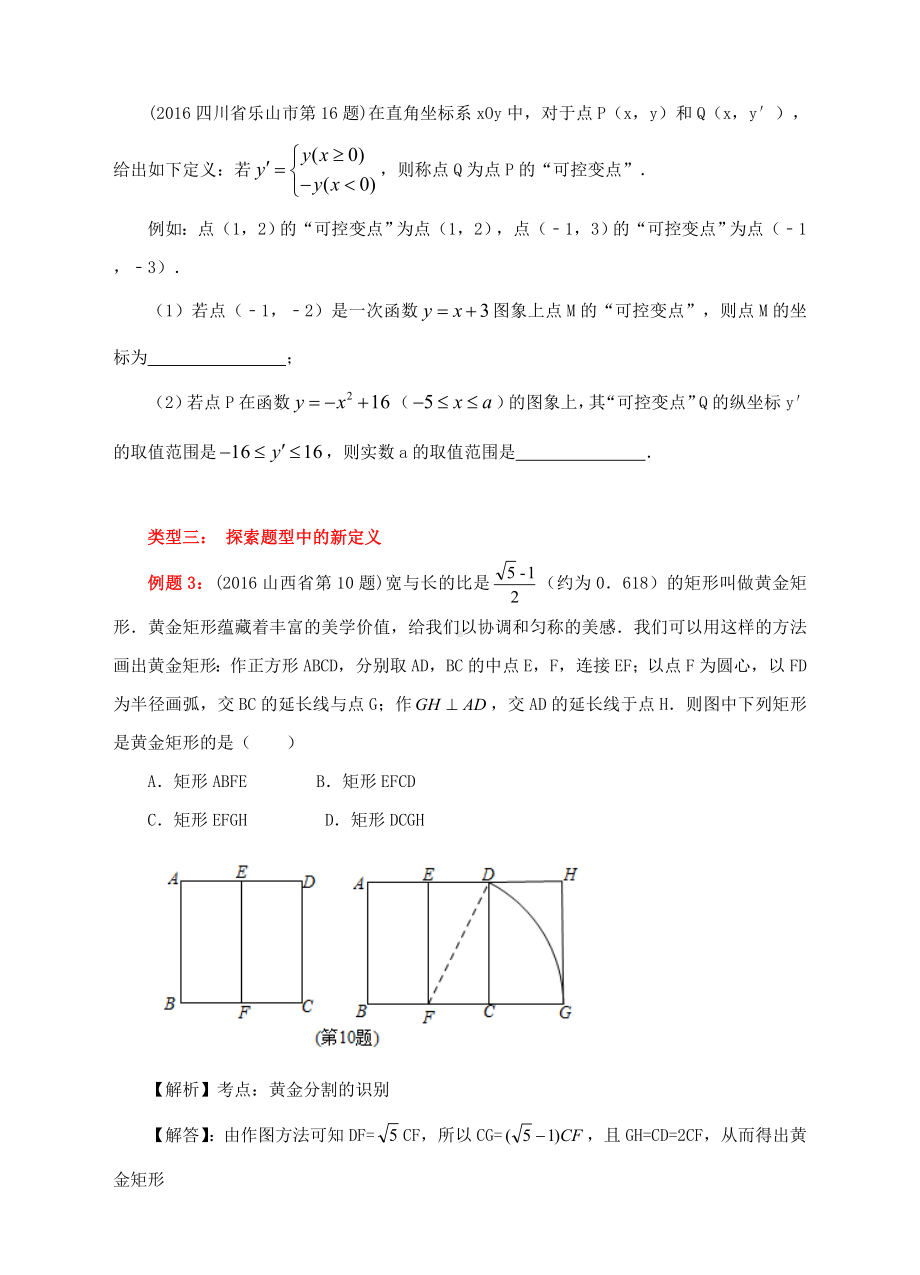 中考数学专题复习新定义问题（含解析）.doc_第3页