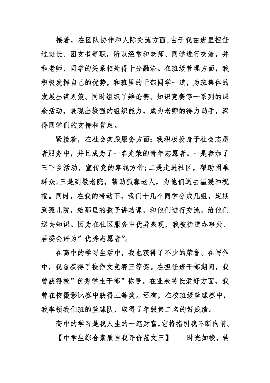 中学生综合素质自我评价范文大全.doc_第3页