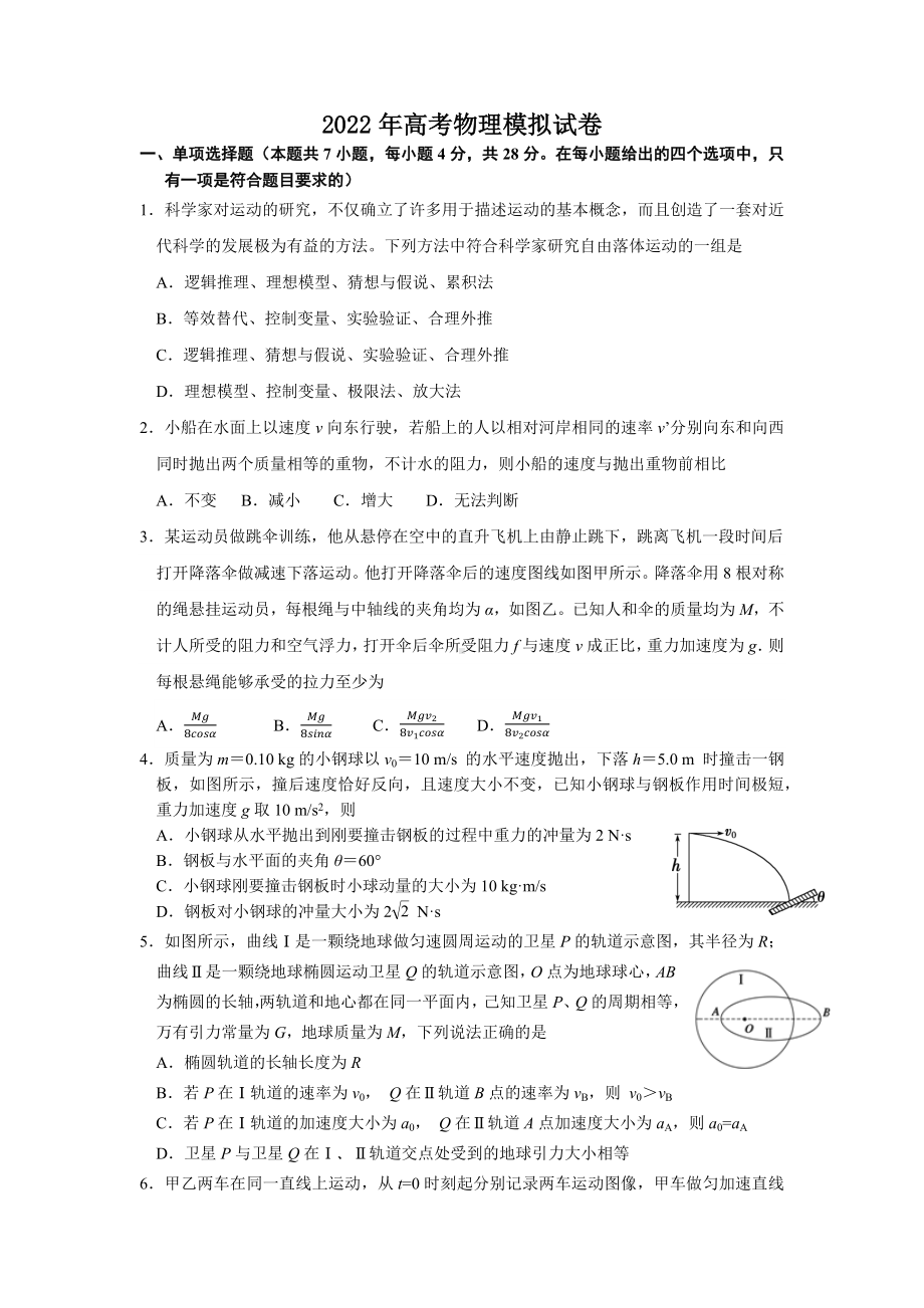 2022年高考物理模拟试卷.docx_第1页