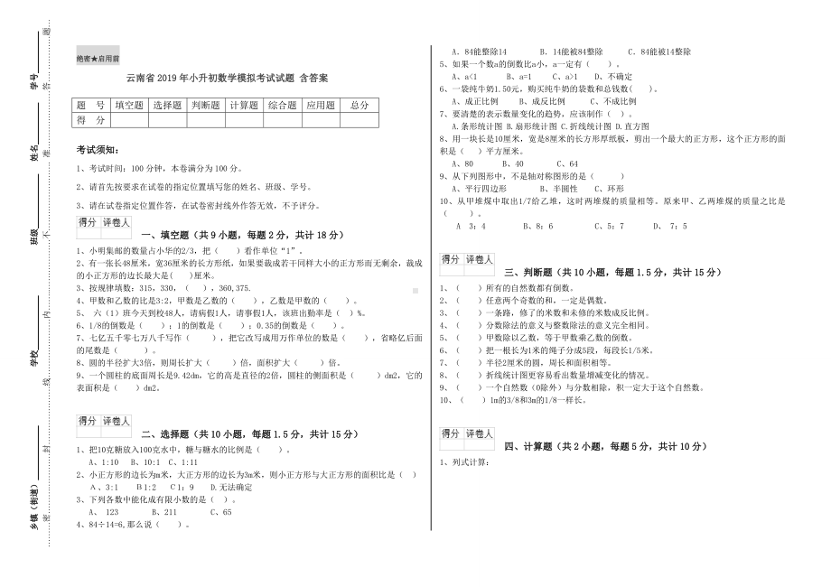 云南省2019年小升初数学模拟考试试题-含答案.doc_第1页