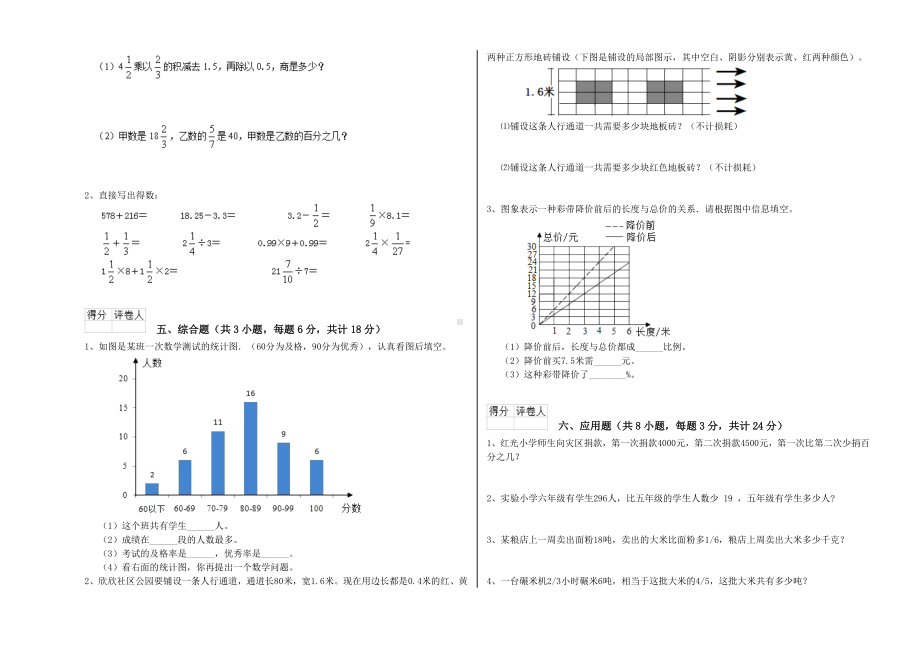 云南省2019年小升初数学模拟考试试题-含答案.doc_第2页