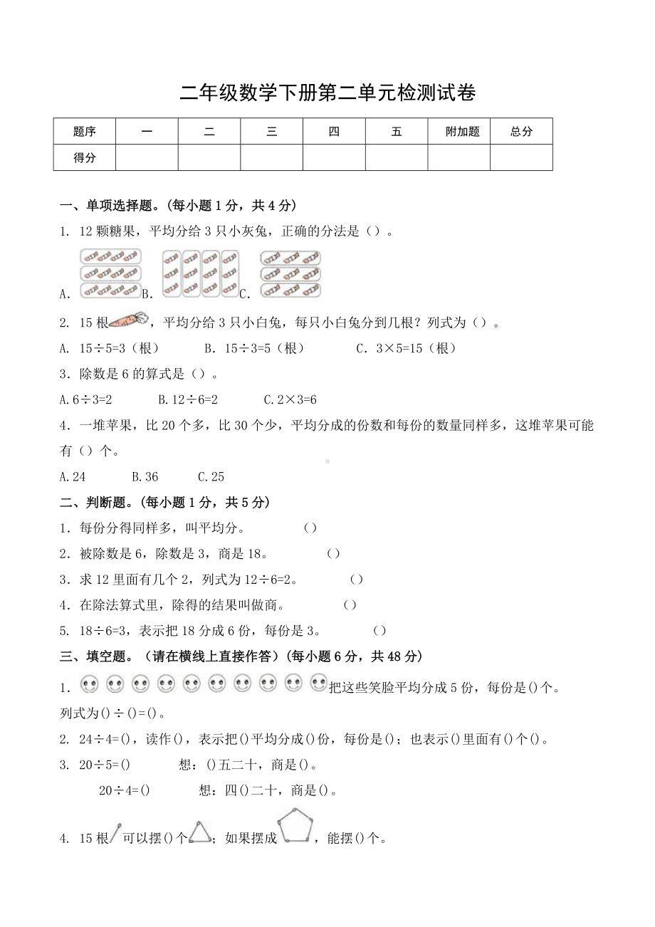 人教版二年级下册数学第二单元检测试卷.doc_第1页