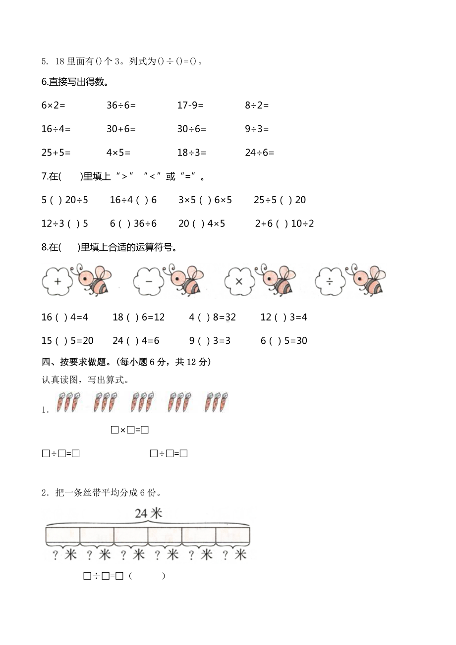 人教版二年级下册数学第二单元检测试卷.doc_第2页