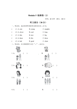 2020小学外研版英语四年级下册第五单元测试卷-(2).doc