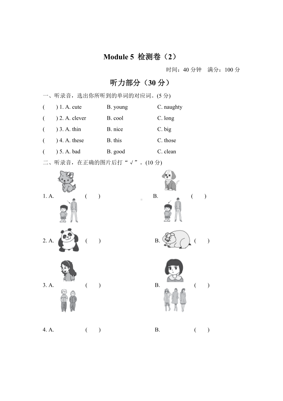 2020小学外研版英语四年级下册第五单元测试卷-(2).doc_第1页