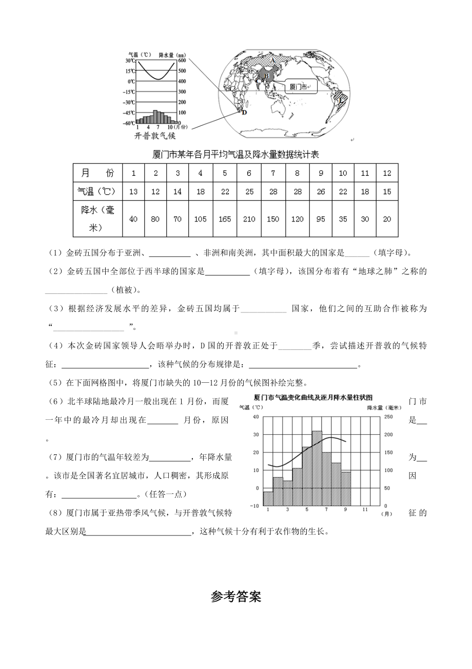 （试卷）人教版八年级上册地理-第二章第二节-气候-同步测试卷及答案.doc_第3页