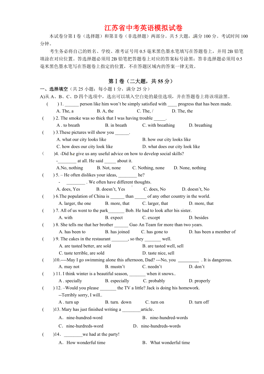 2020年江苏省中考英语模拟试卷(含答案).doc_第1页