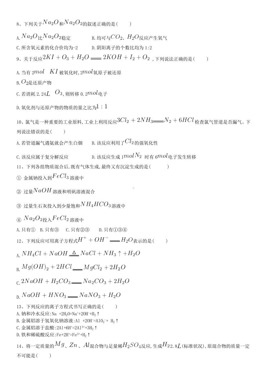 （人教版）2020学年高一化学上学期期末考试试题(新版)新人教版.doc_第2页