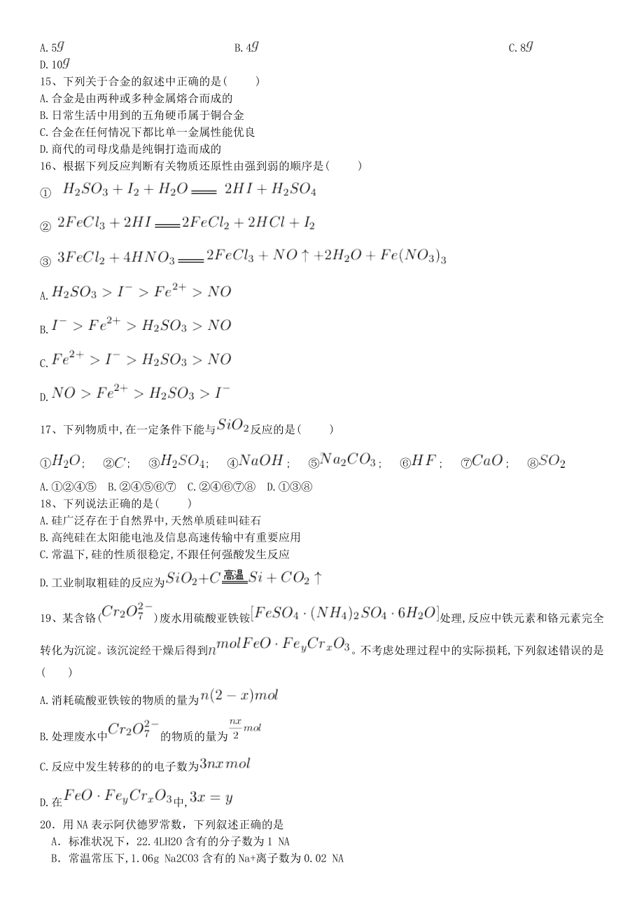 （人教版）2020学年高一化学上学期期末考试试题(新版)新人教版.doc_第3页