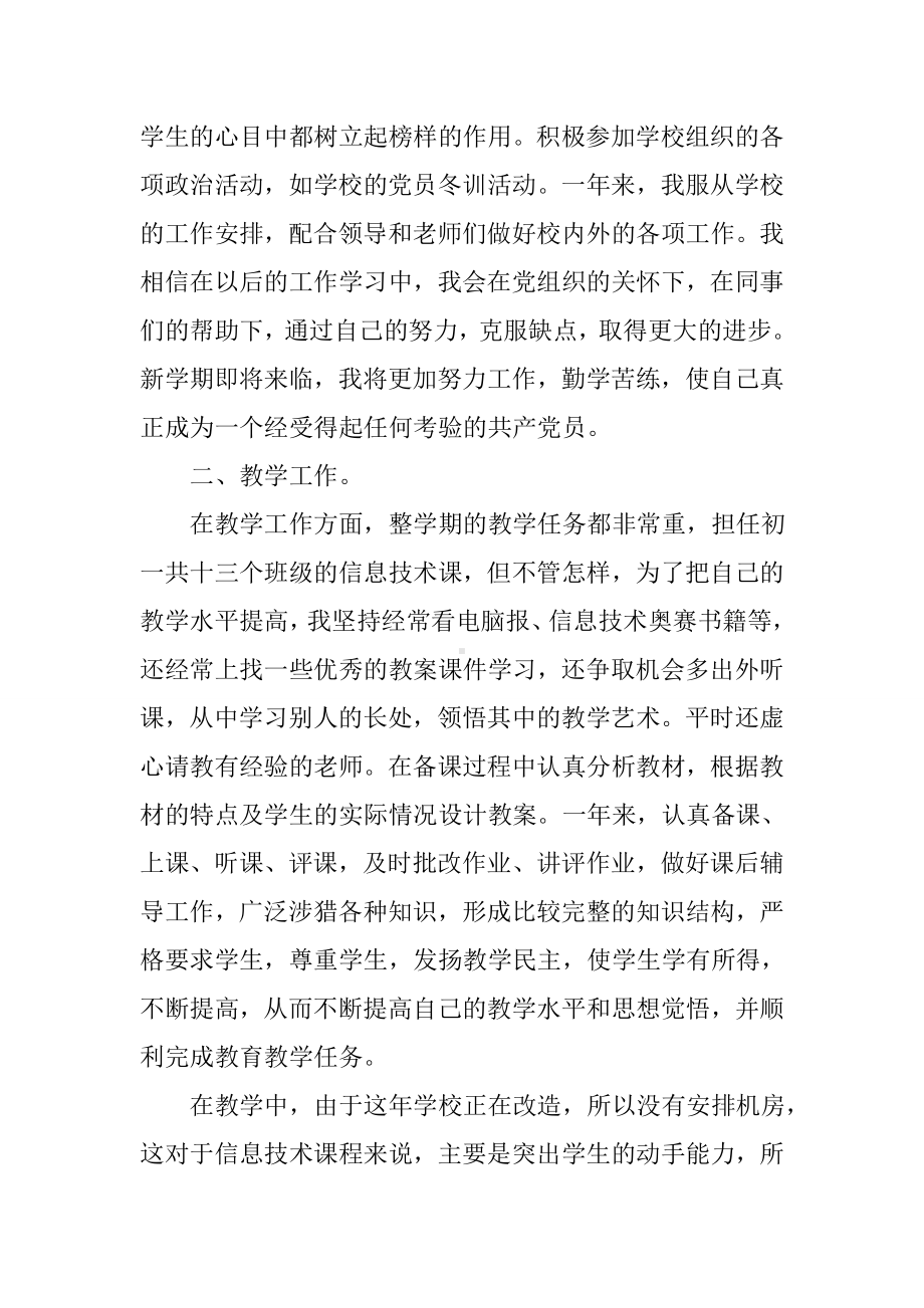 优秀党员教师个人工作总结.doc_第2页