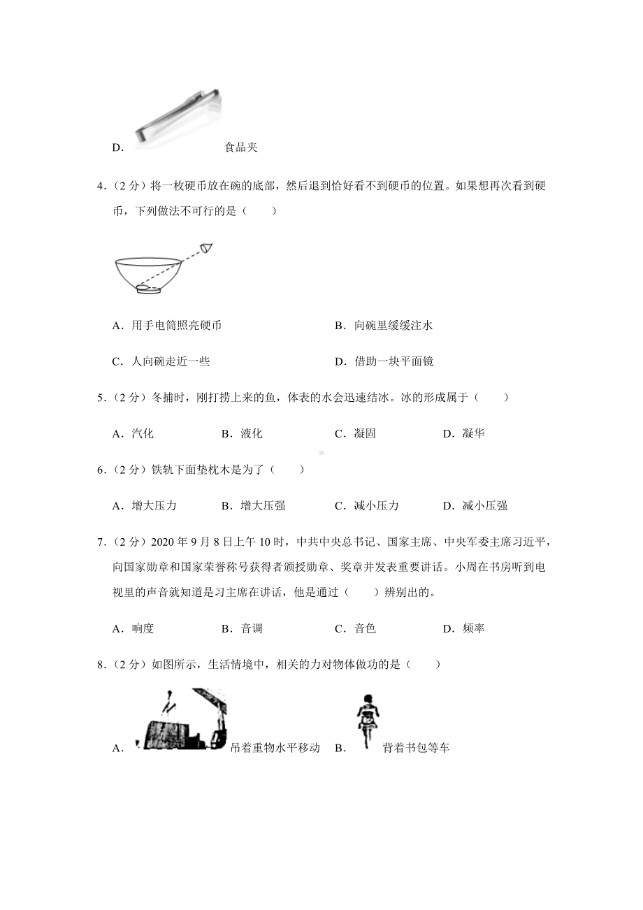 2021年北京市中考物理押题试卷及答案解析.docx_第2页