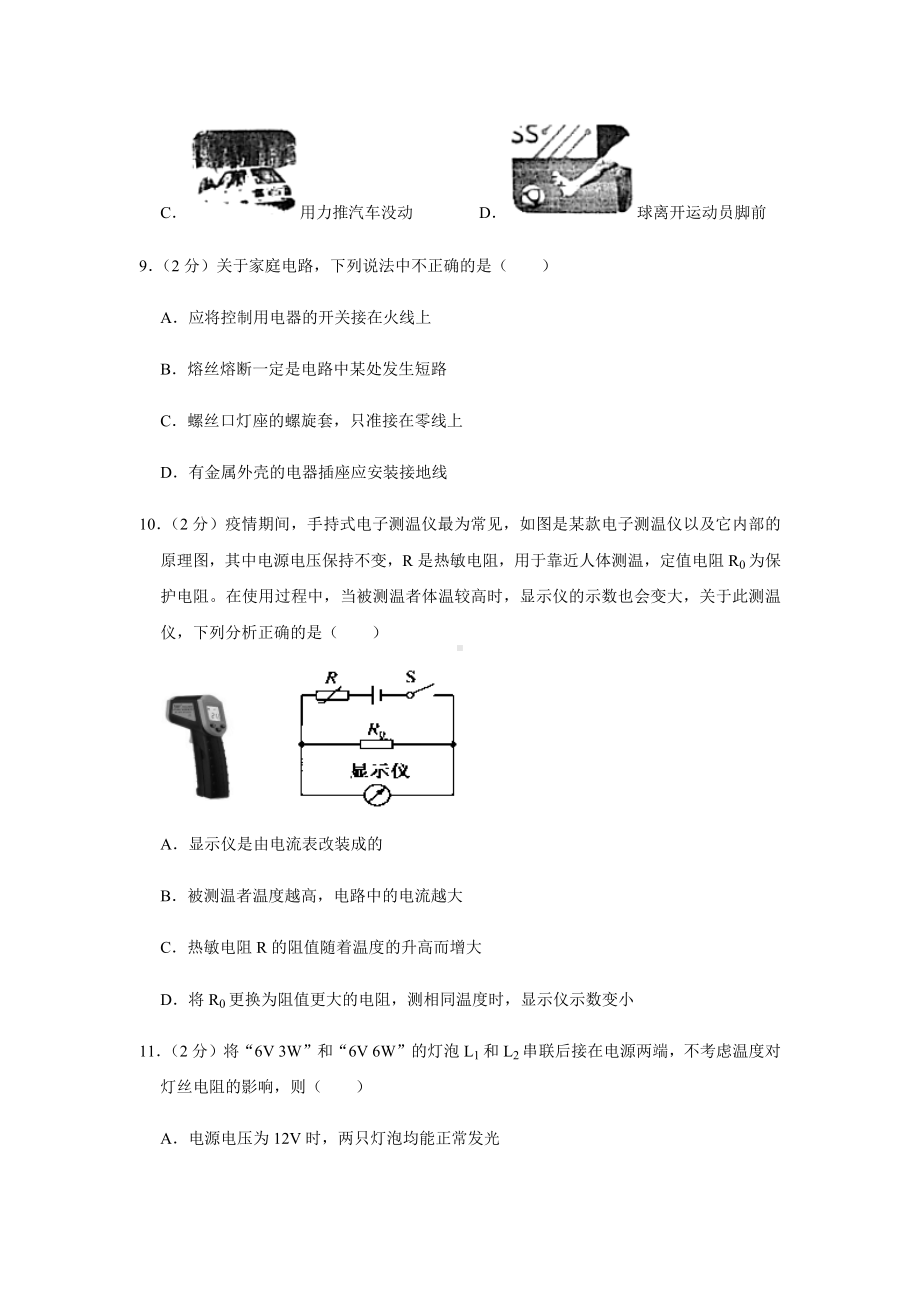 2021年北京市中考物理押题试卷及答案解析.docx_第3页