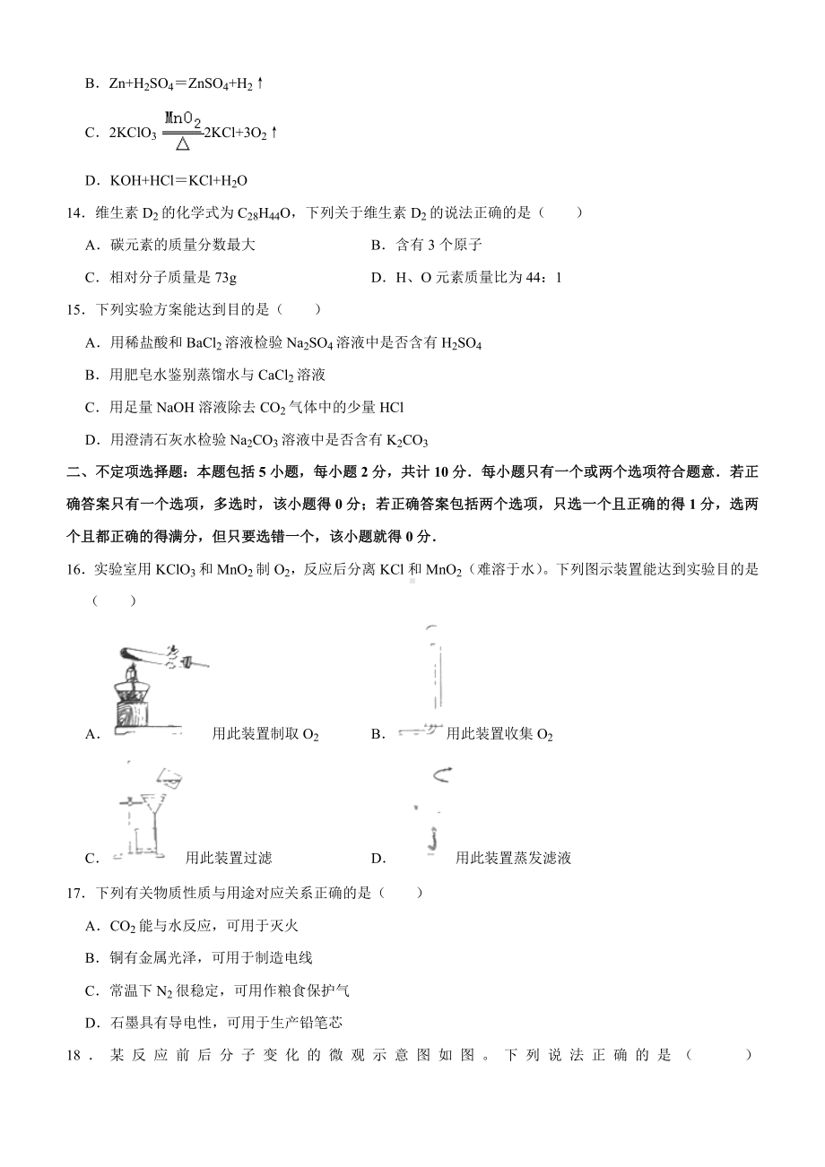 2019年江苏省扬州市中考化学试题含解析.doc_第2页