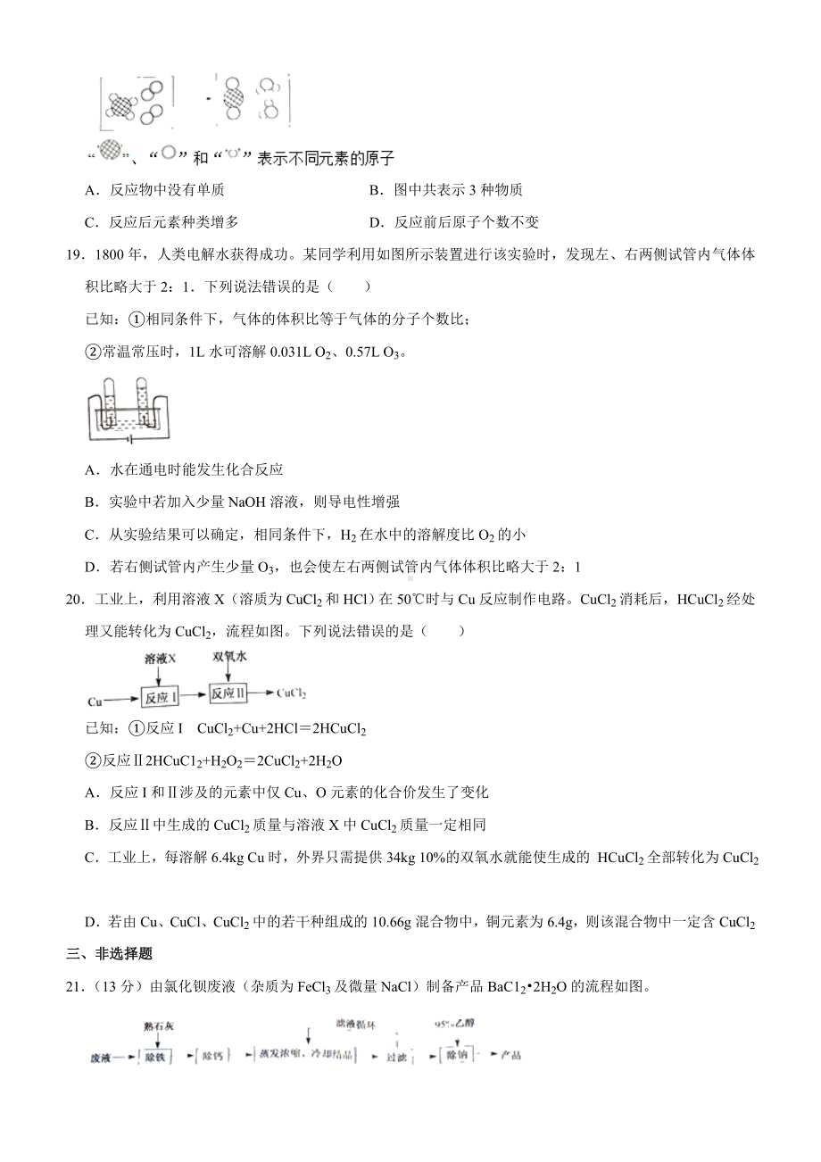 2019年江苏省扬州市中考化学试题含解析.doc_第3页