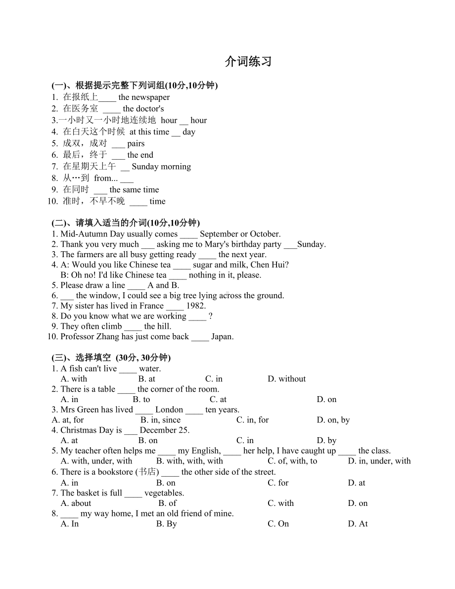 (完整版)英语介词练习.doc_第1页