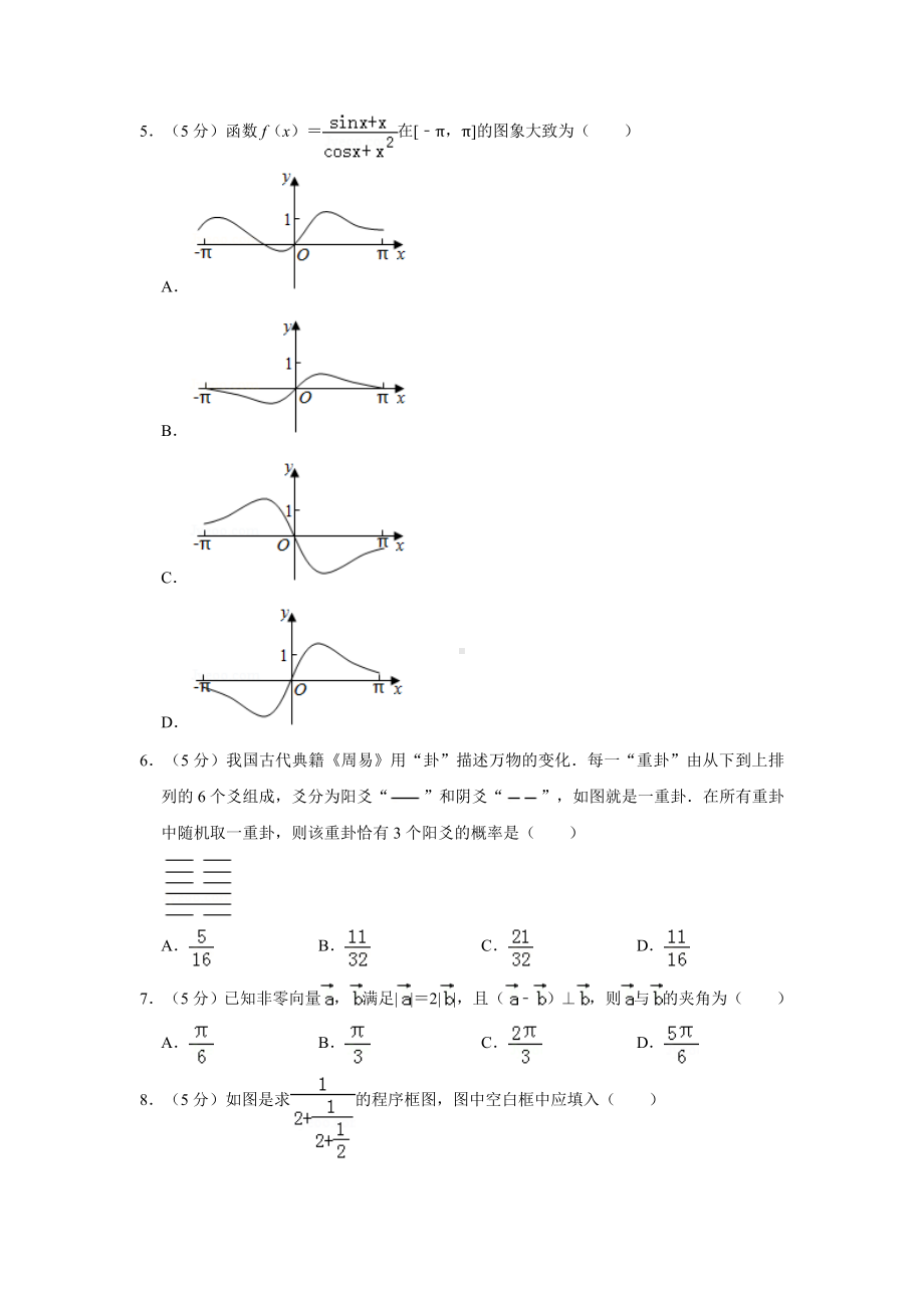 2019年全国统一高考数学试卷(理科)以及答案解析(全国1卷).doc_第2页