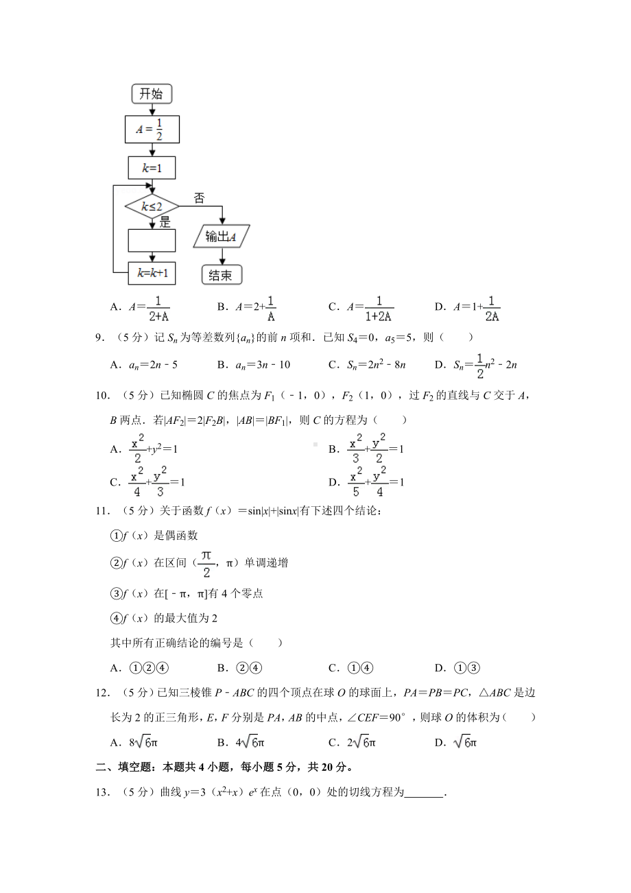 2019年全国统一高考数学试卷(理科)以及答案解析(全国1卷).doc_第3页