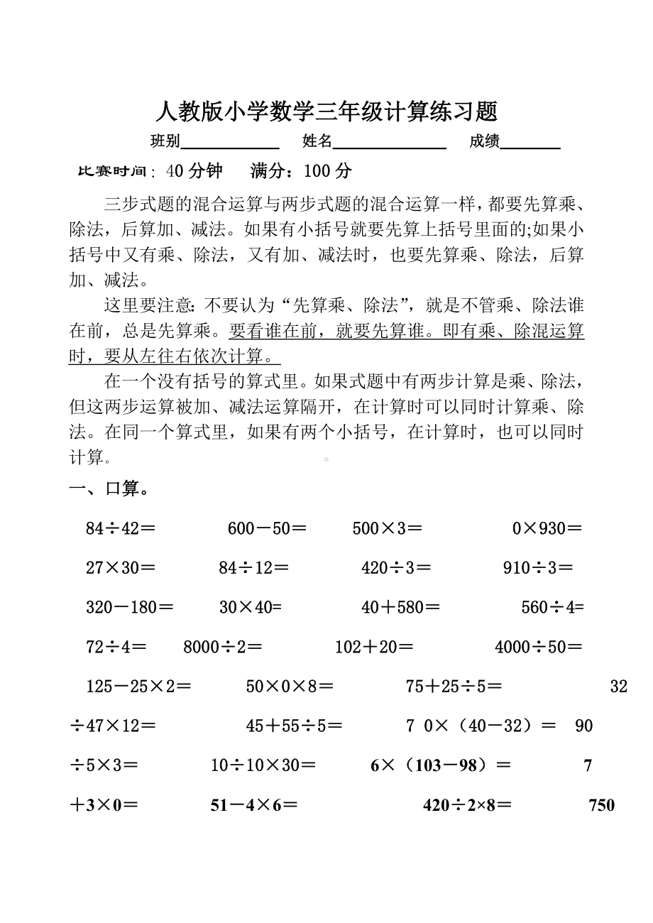 三年级小学数学计算题专项练习题(精华版).doc_第1页