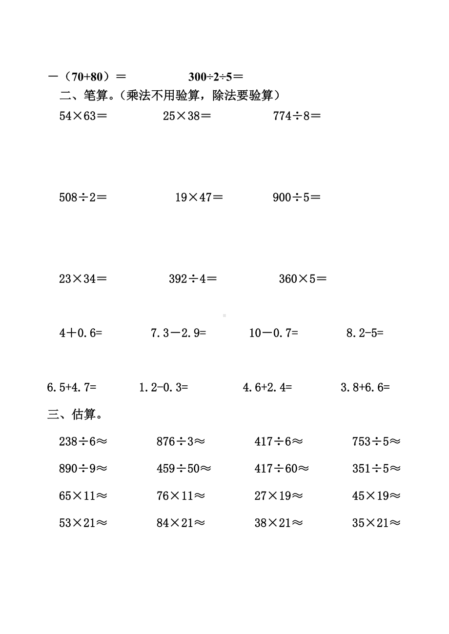 三年级小学数学计算题专项练习题(精华版).doc_第2页