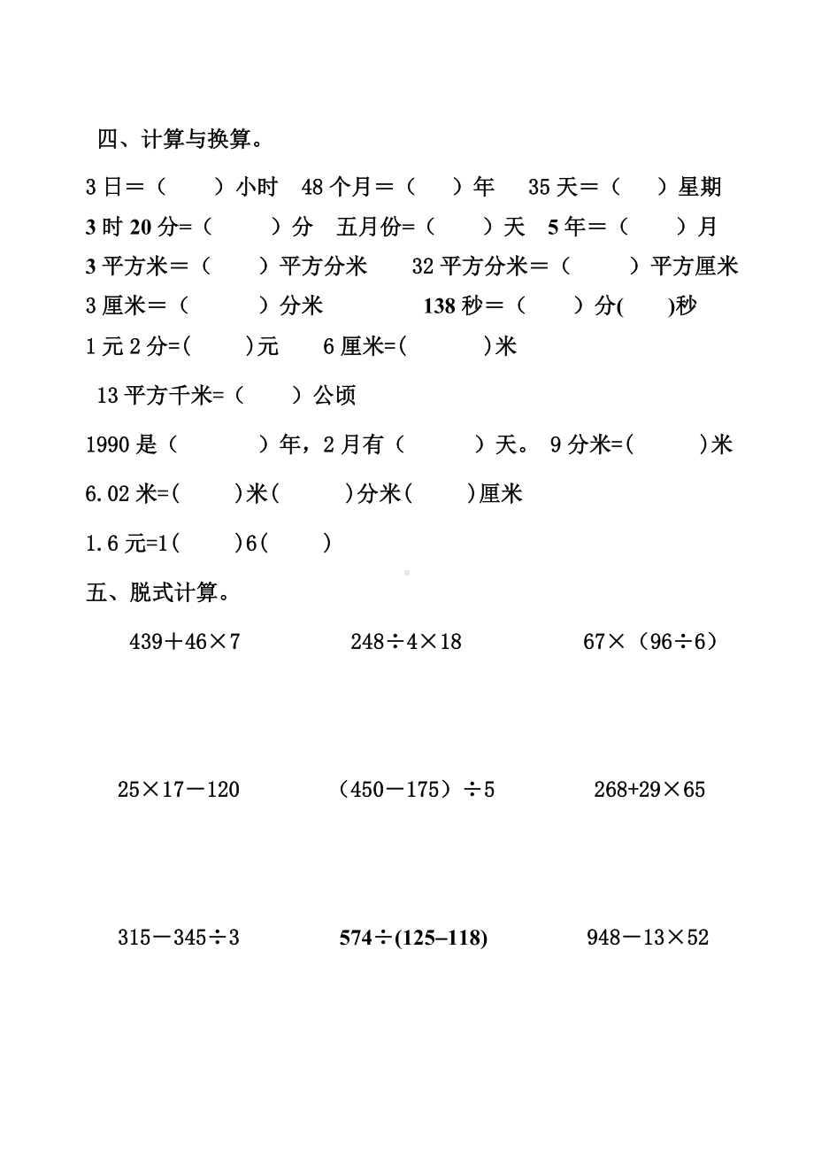 三年级小学数学计算题专项练习题(精华版).doc_第3页