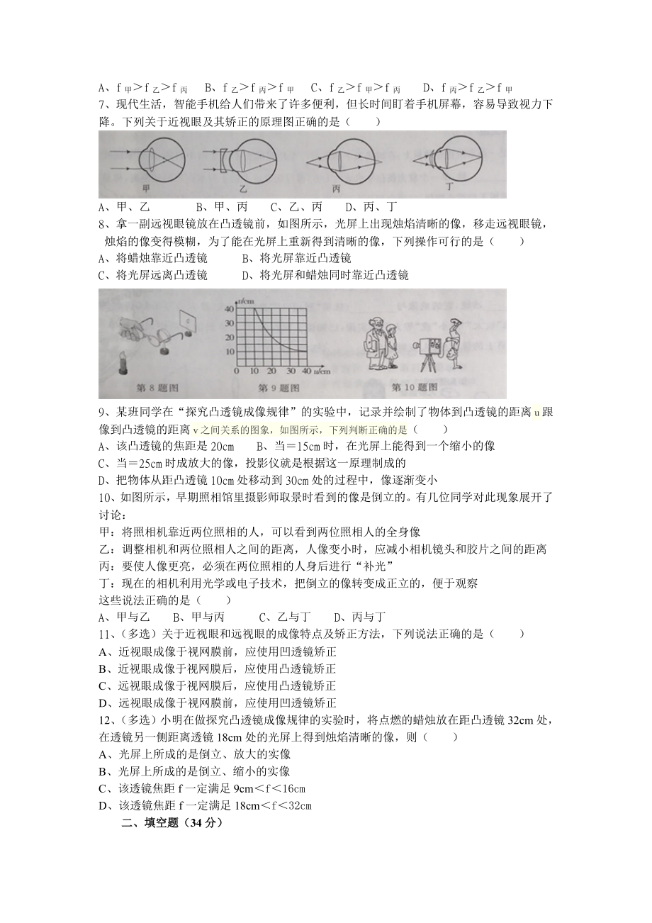 2019年人教版八年级物理上册第五章测试试题-B卷(含参考答案).doc_第2页