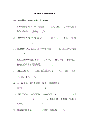 (最新)部编版小学数学四年级上册第一单元达标测试卷.docx