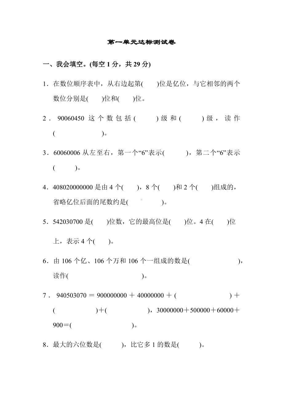 (最新)部编版小学数学四年级上册第一单元达标测试卷.docx_第1页