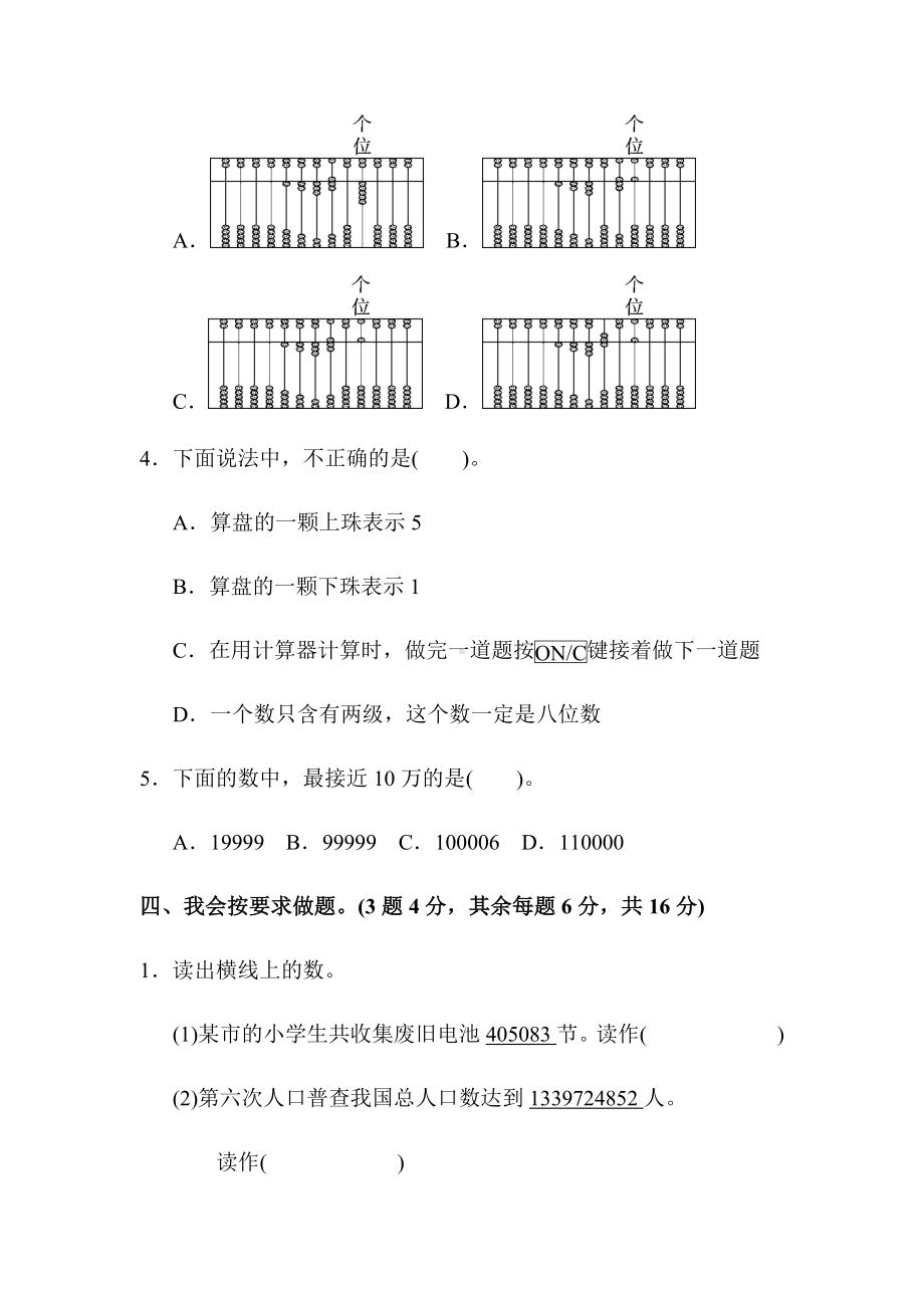 (最新)部编版小学数学四年级上册第一单元达标测试卷.docx_第3页