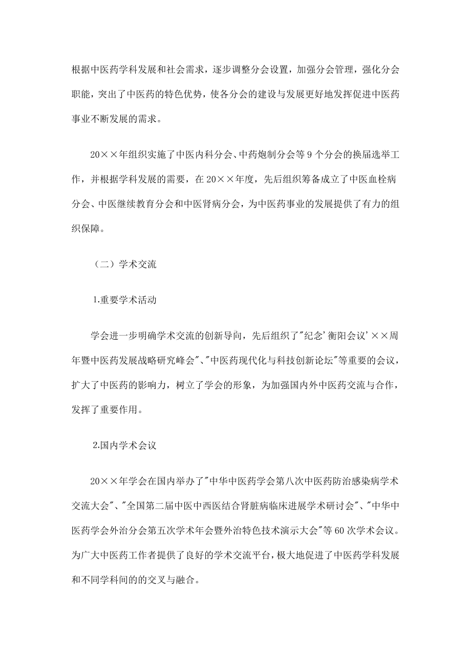 中华中医药学会工作总结精选.doc_第2页