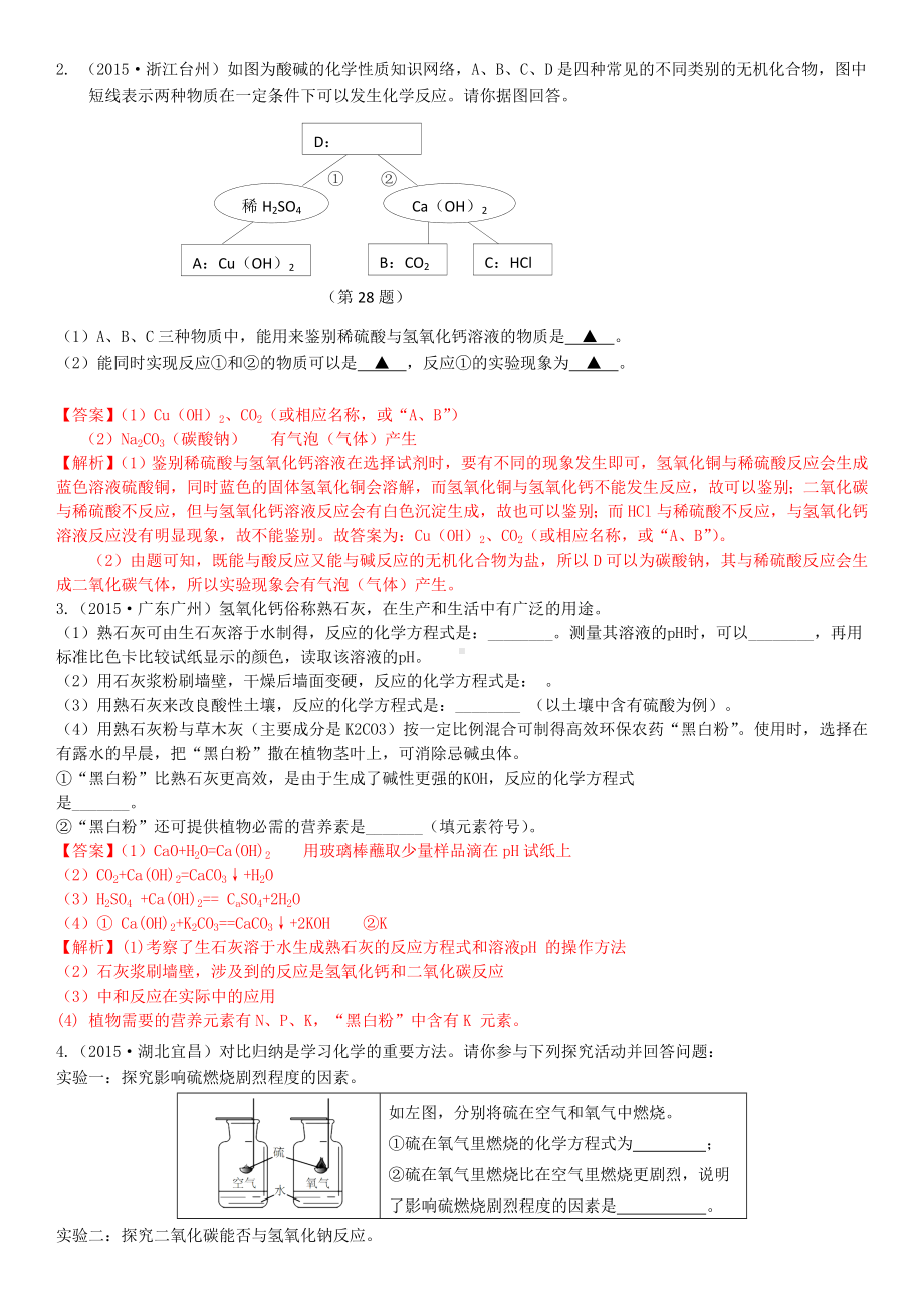 中考化学-考点14-碱和碱的化学性质习题-新人教版.doc_第3页