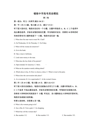 2021届浙江省宁波市某中学高三上学期12月选考适应性测试英语试题(解析版).doc