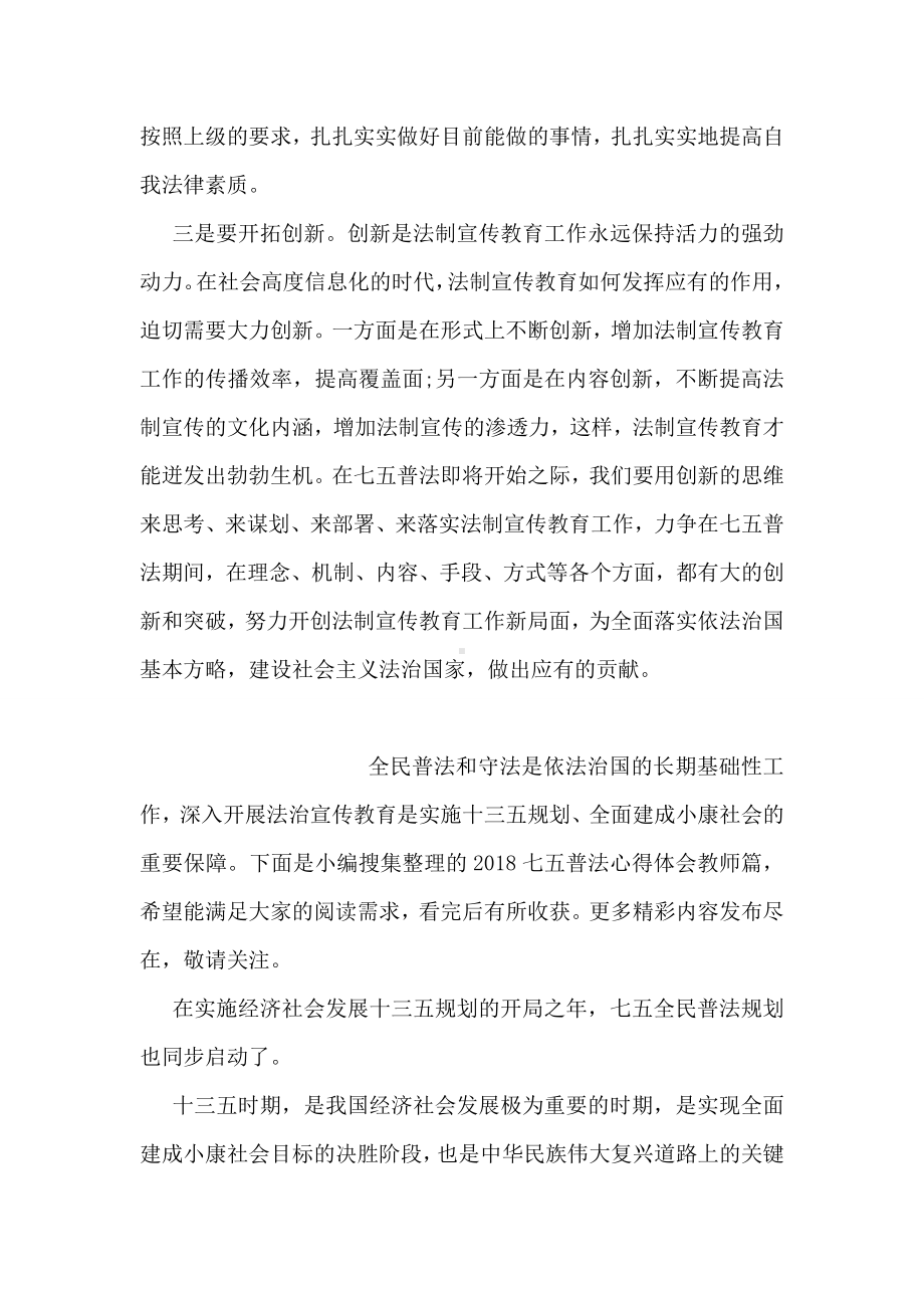 七五普法学习心得体会范文.doc_第2页