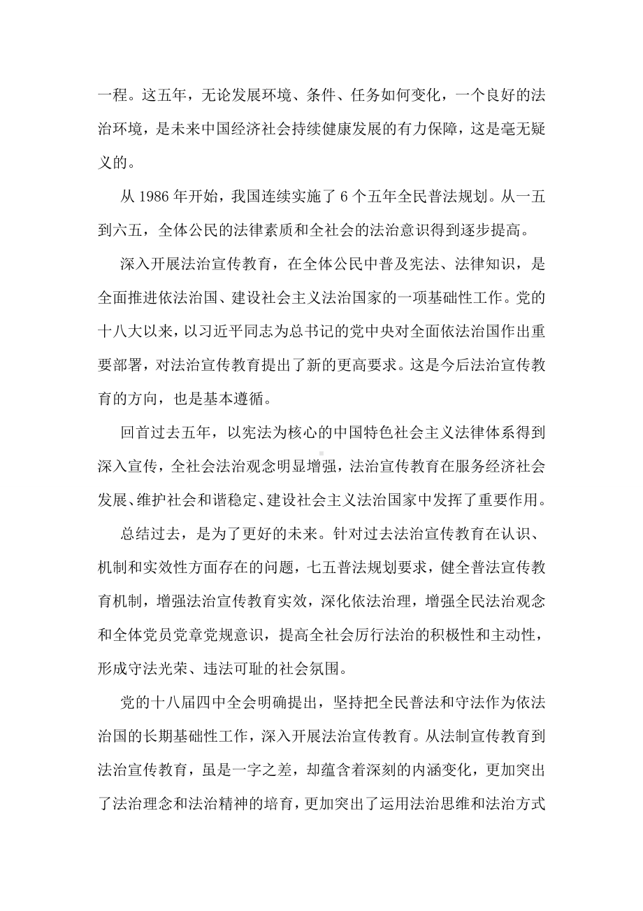 七五普法学习心得体会范文.doc_第3页