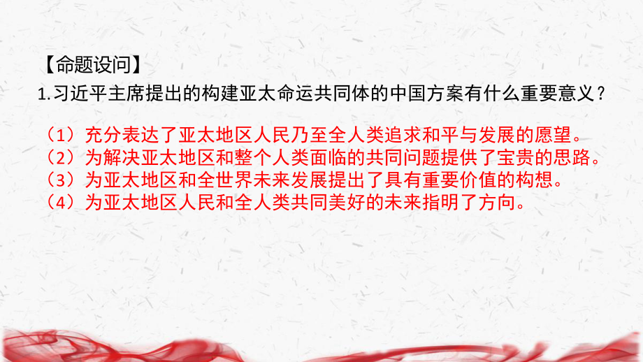 2023年中考道德与法治时政热点专题复习：专题三中国特色大国外交 课件29张.pptx_第3页