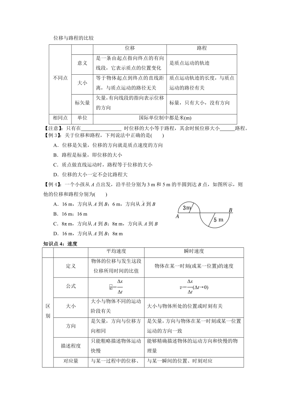 2019高中物理必修一运动的描述知识点题型完美总结(无答案)语文.doc_第2页