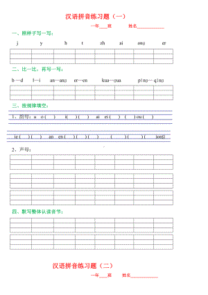 2019年最新部编版一年级上册汉语拼音复习题.doc