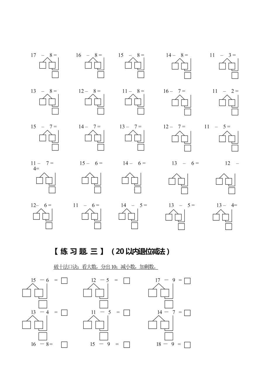 人教版小学一年级数学上册凑十法破十法借十法练习题[].docx_第3页