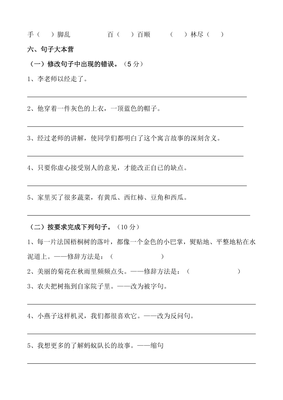 人教部编版三年级上册语文期中测试题(含答案).doc_第2页