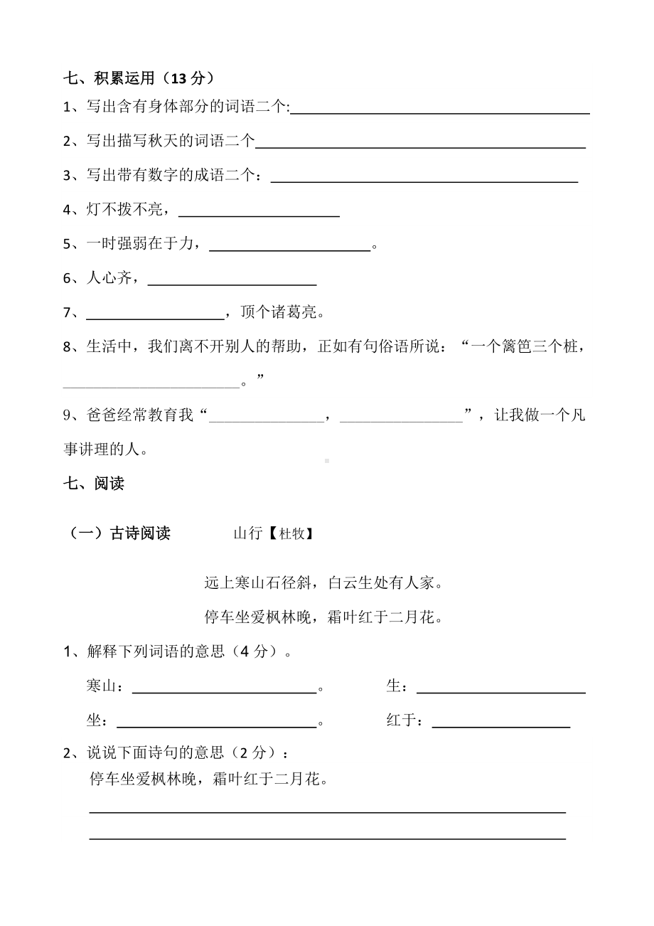 人教部编版三年级上册语文期中测试题(含答案).doc_第3页