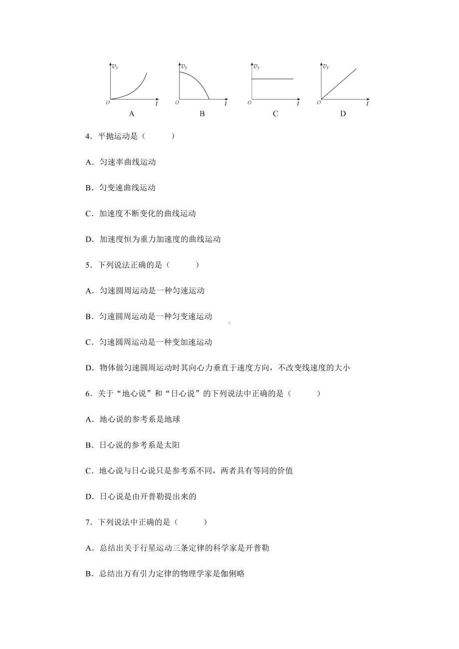 人教版高中物理必修二期中测试题.docx_第2页