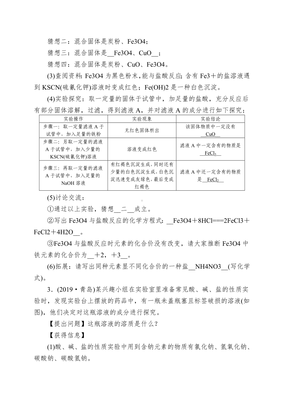 中考化学(广西版)总练习题型练习实验探究题.doc_第2页