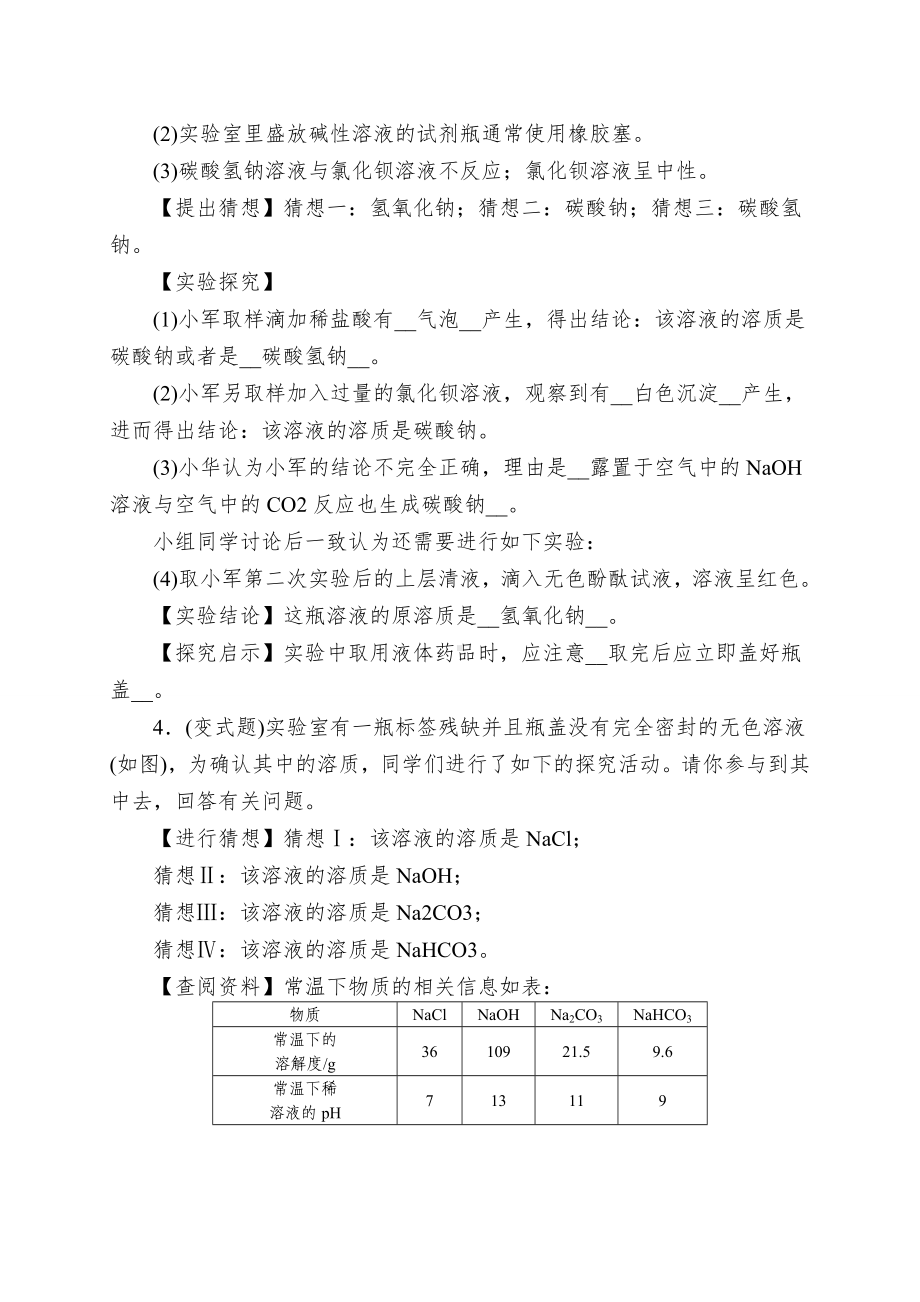 中考化学(广西版)总练习题型练习实验探究题.doc_第3页